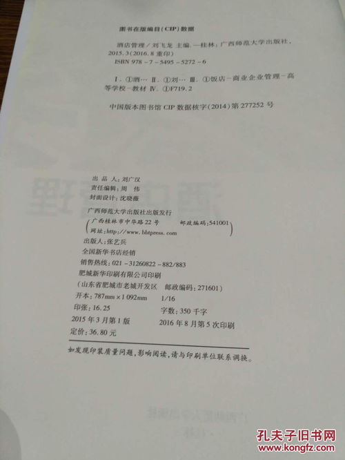 酒店管理 从服务细节到战略运营的艺术与科学